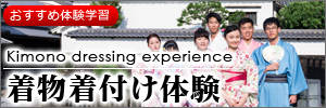 着物着付け体験